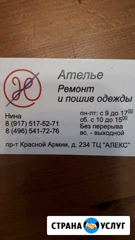 Ремонт и пошив одежды любой сложности Сергиев Посад - изображение 1