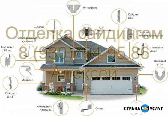 Монтаж сайдинга (подшив водосток снегозадержание) Заокский