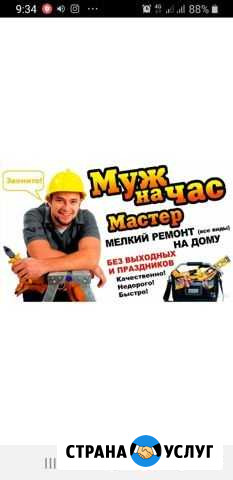 Мастер на Дом Касли - изображение 1