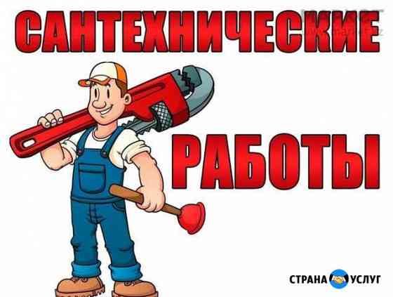 Услуги сантехника: водопровод, отопление Дзержинск