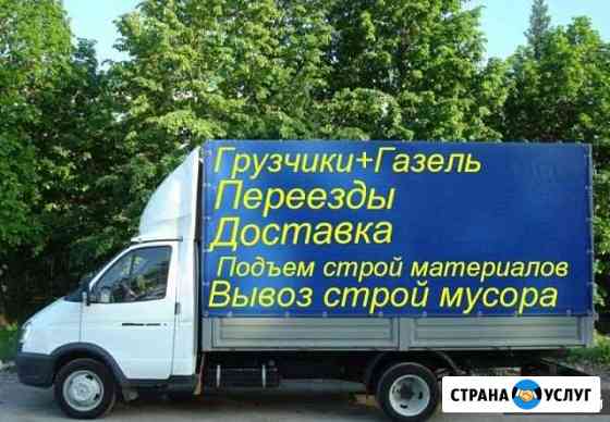 Грузоперевозки, опытные грузчики, Вывоз мусора Златоуст