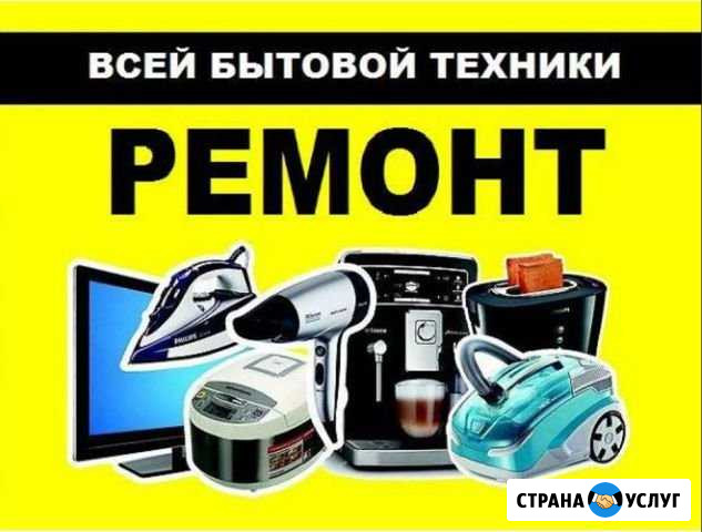 Ремонт бытовой техники в Севастополе Севастополь - изображение 1