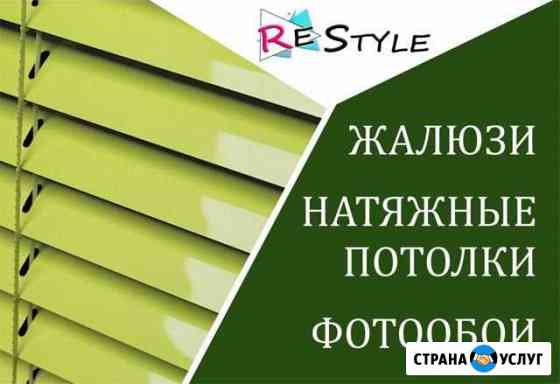 Натяжные потолки и жалюзи Сызрань