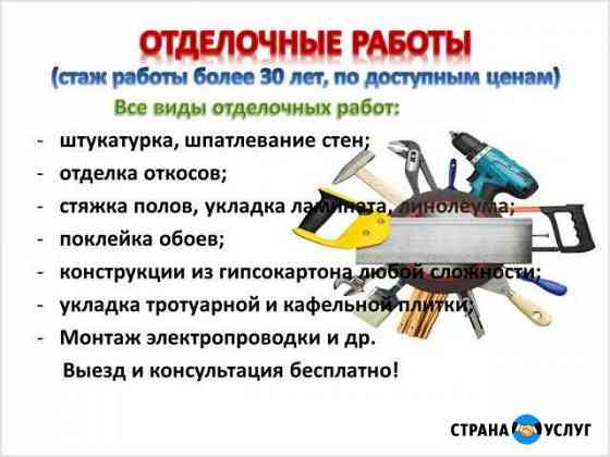 Отделочные работы (ремонт) Будённовск