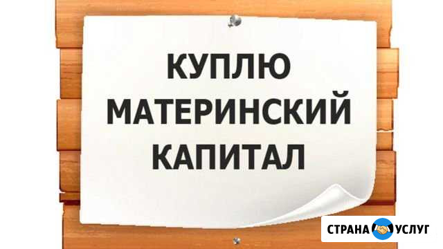 Материнский капитал Буйнакск - изображение 1