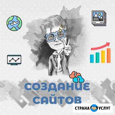 Создание сайта Челябинск