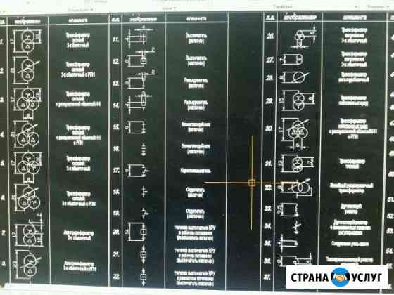 Сделаю чертеж в автокаде. Электрические схемы Екатеринбург