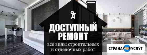 Отделочные работа Бор