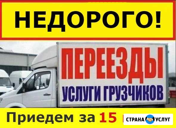 Грузоперевозки. Услуги грузчиков. Вывоз мусора Усолье-Сибирское - изображение 1