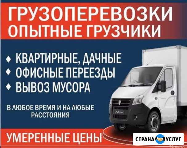Грузоперевозки,быстро, качественно,удобно,газели Курчатов - изображение 1