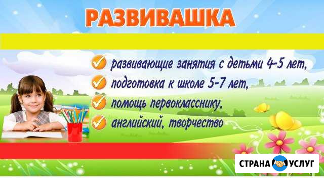 Развивающие занятия с детьми Калуга - изображение 1