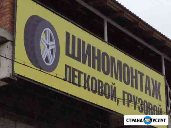 Шиномонтаж.Кондиционер Калуга