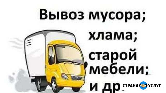 Расчистка Уборка территории.Вывоз мусора Северская - изображение 1