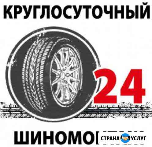Шиномонтаж, круглосуточно вулканизация в Грозном Грозный