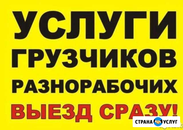 Разнорабочие, грузчики Пятигорск - изображение 1