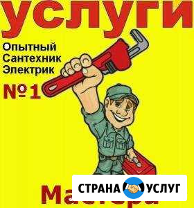Сантехника, электричество Черняховск - изображение 1