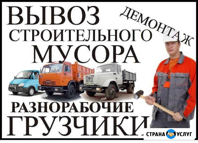 Вывоз мусора.Грузчики.Грузоперевозки.Переезды Новокузнецк - изображение 1