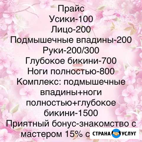 Шугаринг Тюмень - изображение 1