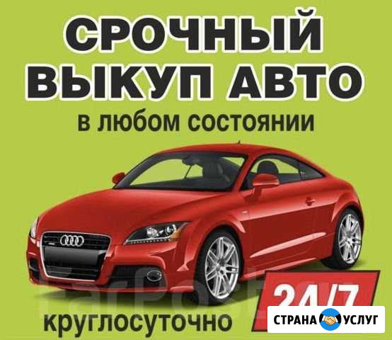 Выкуп авто Тверь - изображение 1