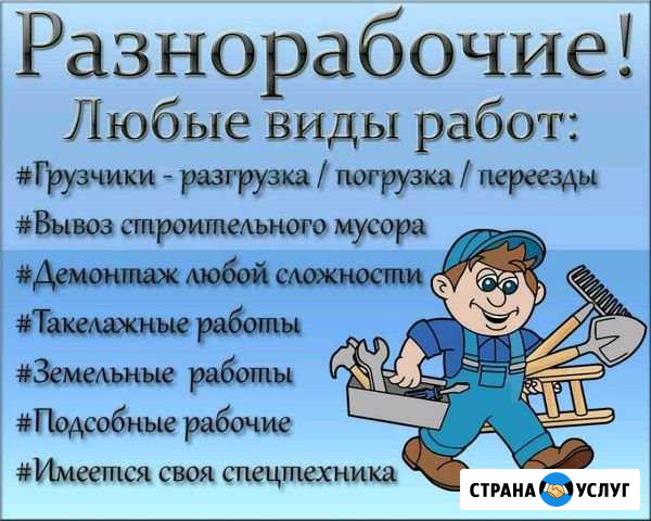 Грузчики, Разнорабочие, Подсобные рабочие Новокузнецк - изображение 1