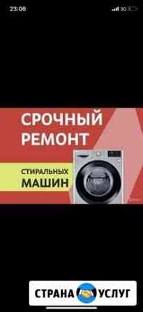 Ремонт стиральных машин Грозный