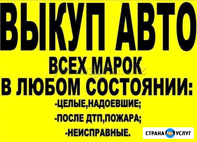 Автовыкуп-Помощь Иваново - изображение 1