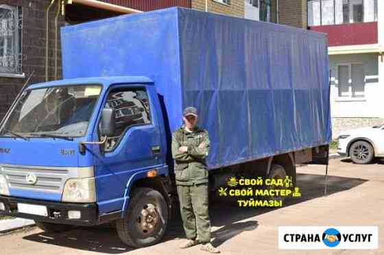 Грузоперевозки грузчики переезды Туймазы