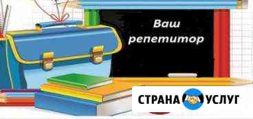 Репетитор по матем., русс. яз. с выездом на дом Екатеринбург
