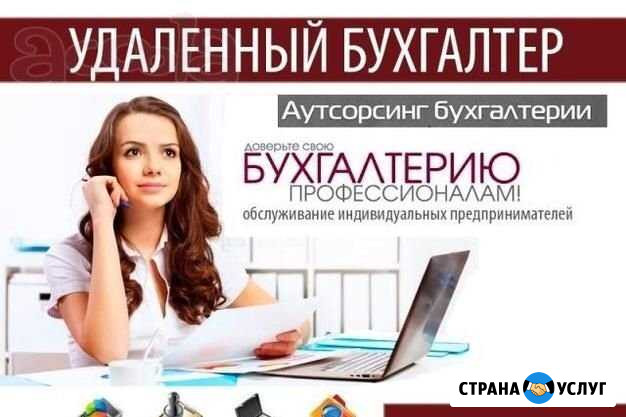 Бухгалтер Волгоград - изображение 1