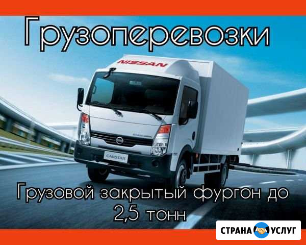 Грузоперевозки Черемхово - изображение 1