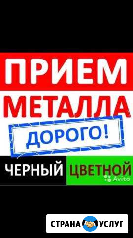Приём чёрного и цветного металла Ульяновск - изображение 1