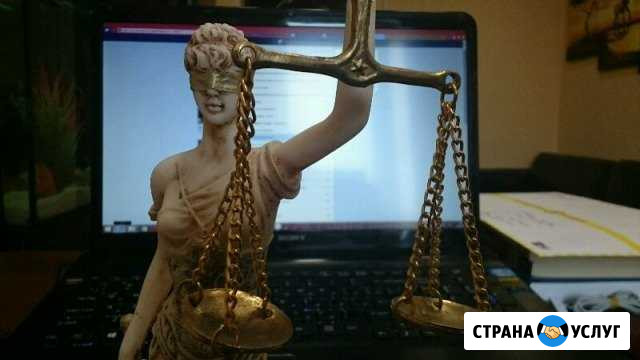 Весь спектр юридических услуг Сургут - изображение 1