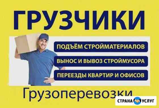 Грузчики Казань