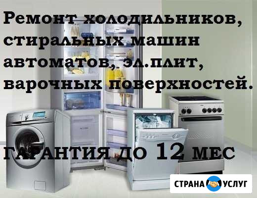 Ремонт холодильников, и стиральных машин Курган - изображение 1