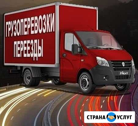 Грузоперевозки Чехов - изображение 1