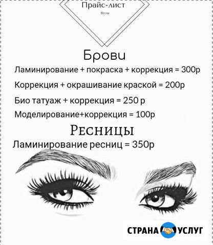 Брови и Ресницы Пятигорск - изображение 1