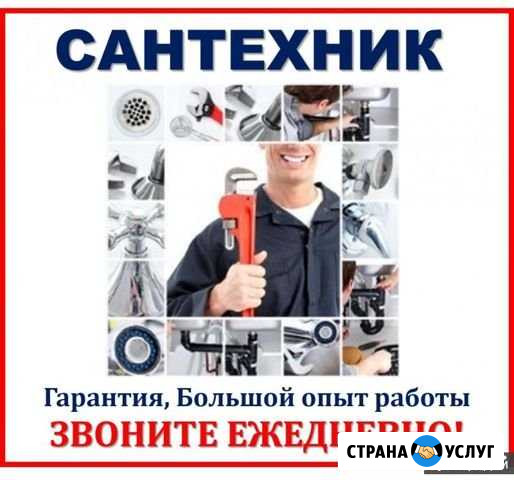 Сантехник Волгодонск - изображение 1