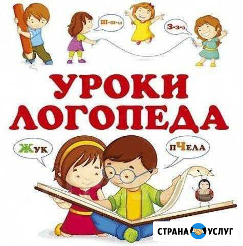 Логопед Томск - изображение 1