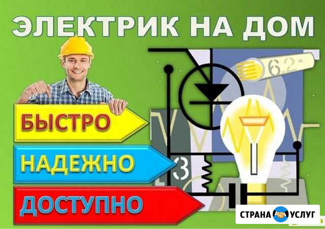 Электрик на дом. Услуги электрика. Без выходных Бугуруслан - изображение 1