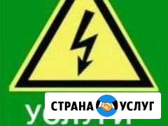 Электрик и электромонтажные работы Великие Луки - изображение 1