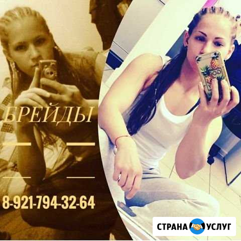 Плетение кос Санкт-Петербург - изображение 1