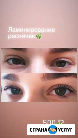Ламинирование ресничек Псков - изображение 1