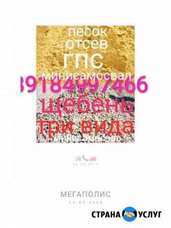 Песок.щебень.гпс.отсев.перегной - абинск Абинск