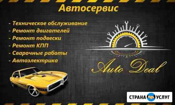 Автосервис Auto Deal Дзержинск