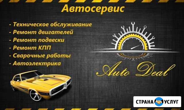 Автосервис Auto Deal Дзержинск - изображение 1