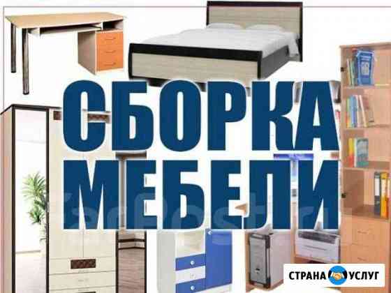 Сборка мебели Сборщик мебели Ханты-Мансийск