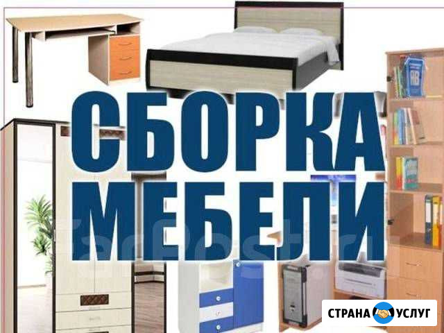 Сборка мебели Сборщик мебели Ханты-Мансийск - изображение 1