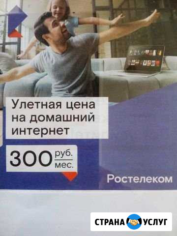 Доступ в сеть Интернет от Ростелеком Калининград - изображение 1