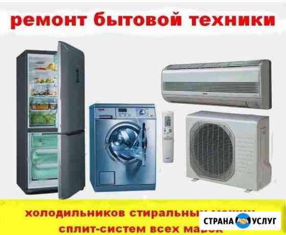 Ремонт сплит-систем, кондиционеров, холодильников Астрахань