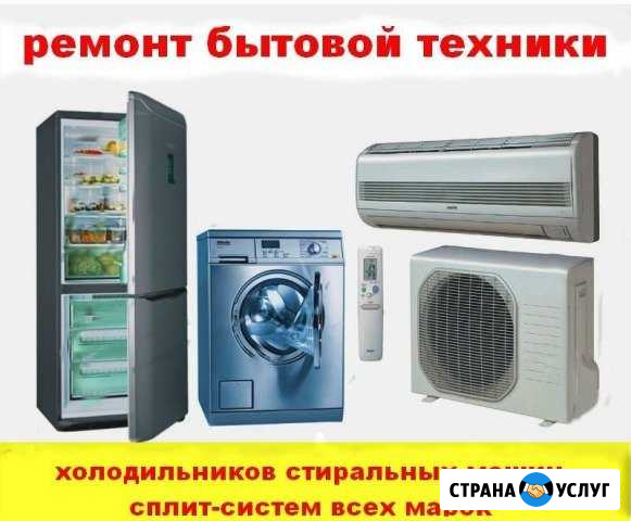 Ремонт сплит-систем, кондиционеров, холодильников Астрахань - изображение 1